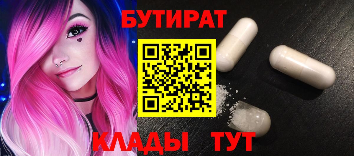 Бутират  БУТИРАТ буратино  Вход с VPN  Алейск 