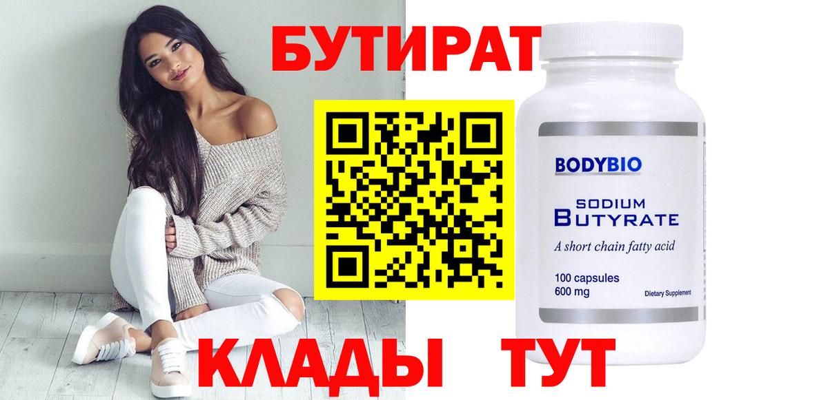 Бутират буратино Алейск