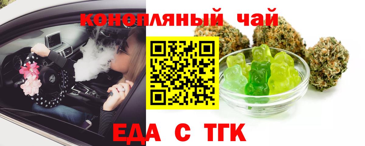 Печенье с ТГК марихуана  Вход с VPN  Алейск 