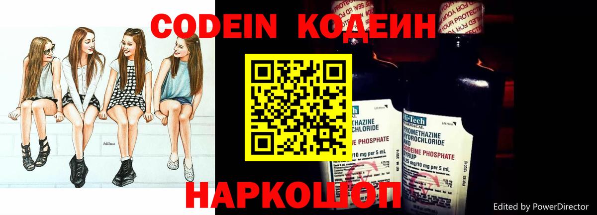 Кодеиновый сироп Lean напиток Lean (лин)  Кодеиновый сироп Lean Purple Drank  Алейск  Вход с VPN 