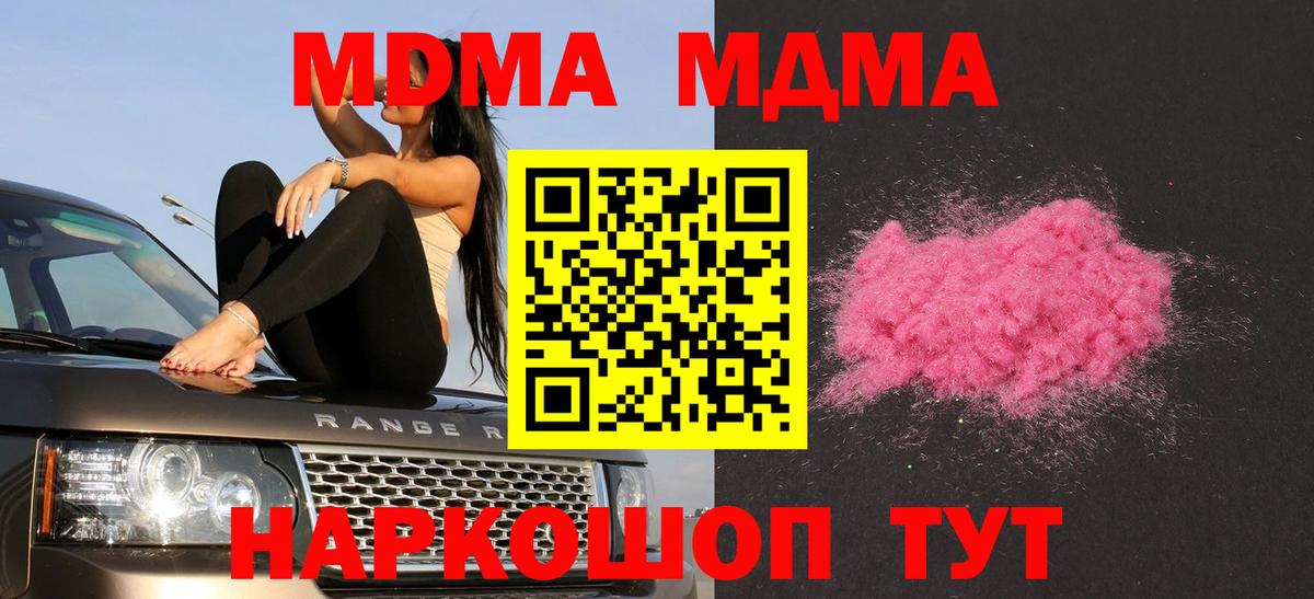 МДМА crystal  МДМА кристаллы  МДМА  Алейск  Вход с VPN 