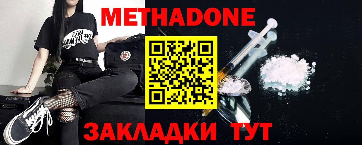 Алейск  МЕТАДОН кристалл  Вход с VPN  mega tor  МЕТАДОН кристалл 